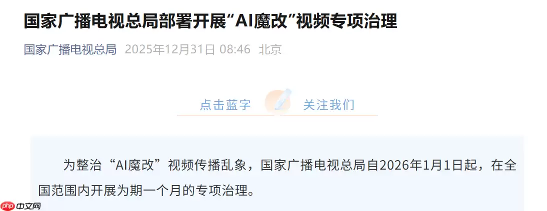 广电总局：2026 起整治 AI 魔改四大名著等内容