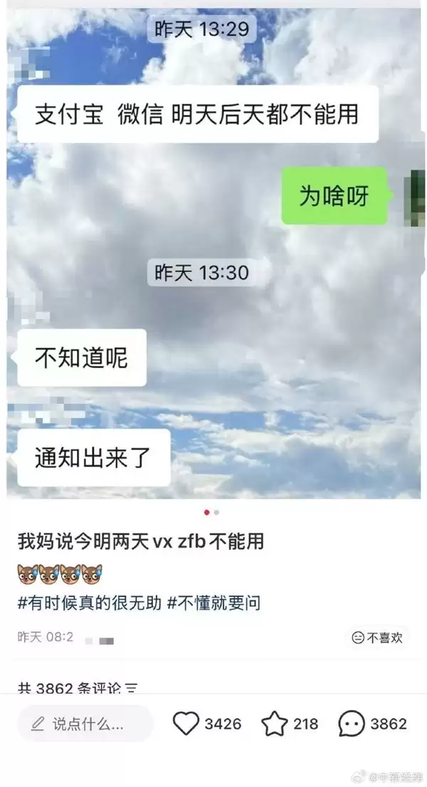 微信支付未暂停 仅部分税务缴费临时调整