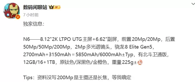 首款骁龙8E5折叠屏手机！OPPO Find N6核心配置揭晓