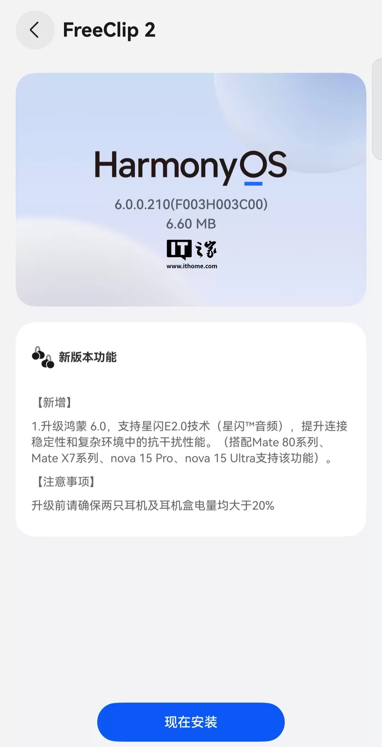华为 FreeClip 2 耳夹耳机推送 HarmonyOS 6.0.0.210,支持星闪 E2.0 技术(星闪音频)