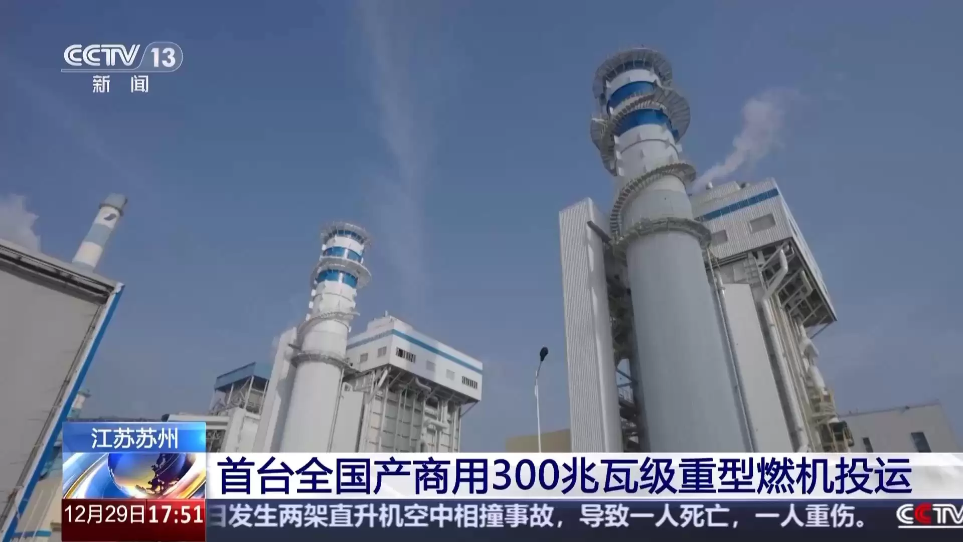 我国首台国产大F级燃机投运