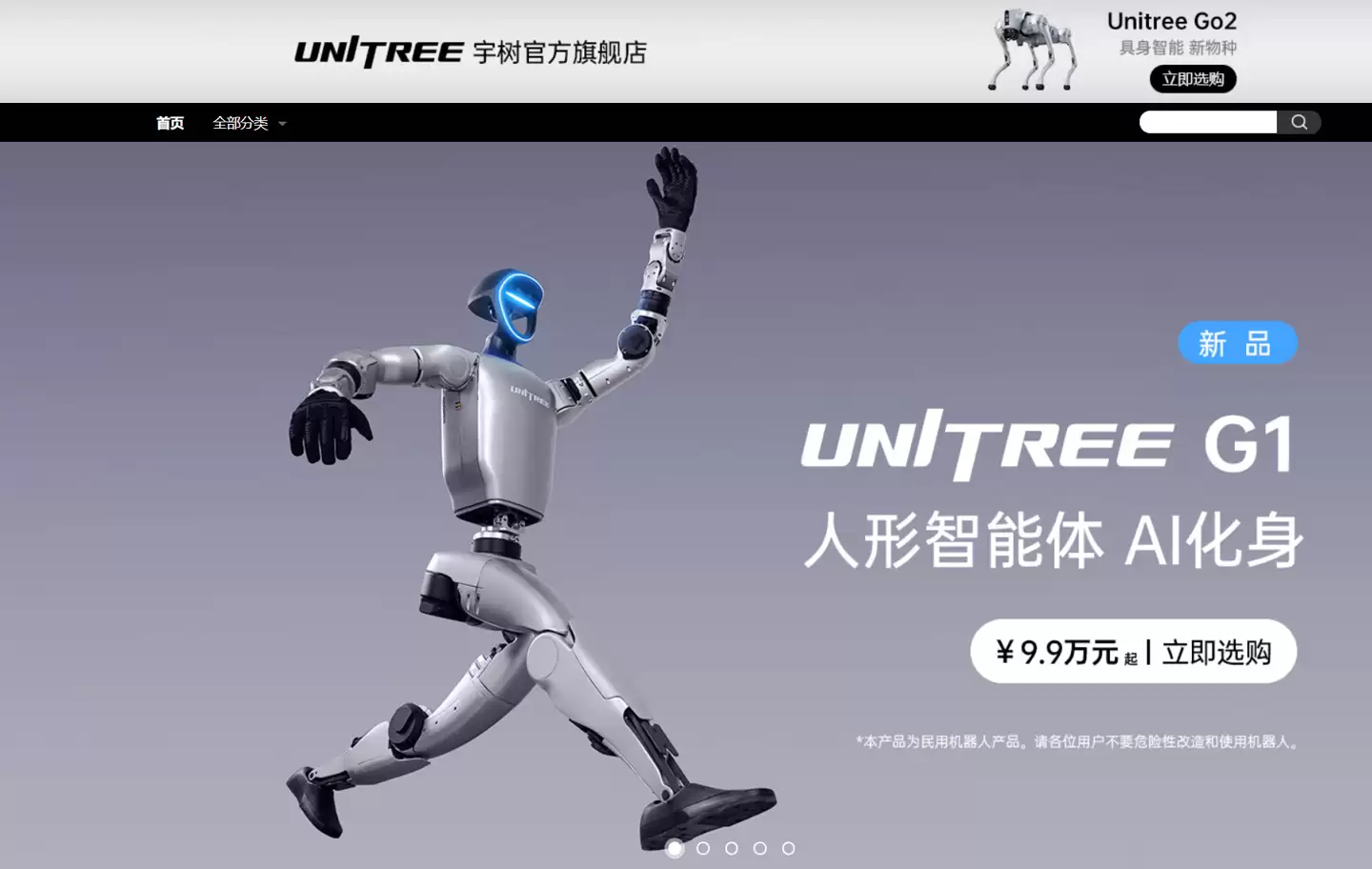 京东 × 宇树全国首店今日在北京开业，民众可体验并下单多款明星机器人产品