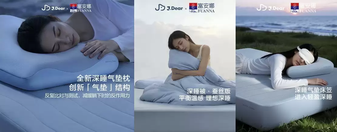 28小时成交额破百万！京东家居馆J.Dear×富安娜深睡系列首销即爆