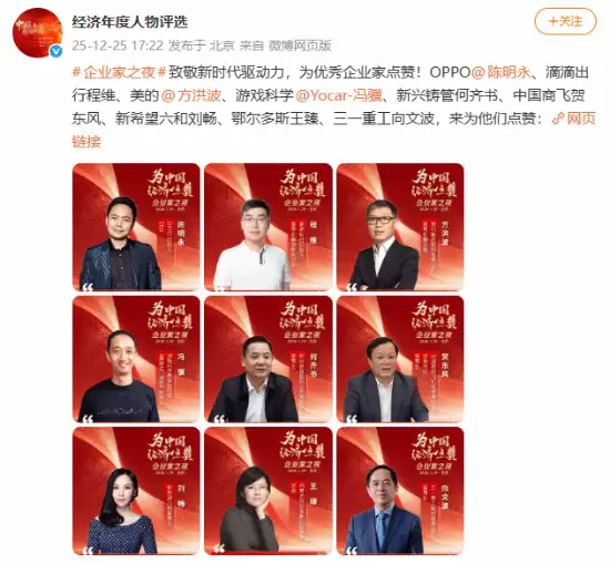 冯骞入选2025经济年度人物 将出席企业家之夜