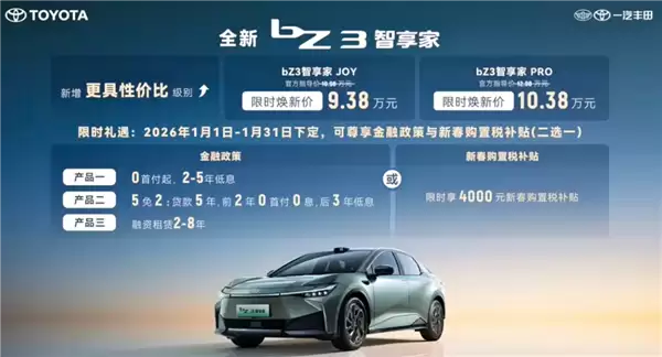 激光雷达、Momenta 5.0辅助驾驶上车！一汽丰田bZ3上市：9.38万起