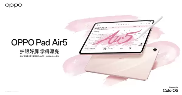 国补价1709.1元起!OPPO Pad Air5首销:支持插SIM卡
