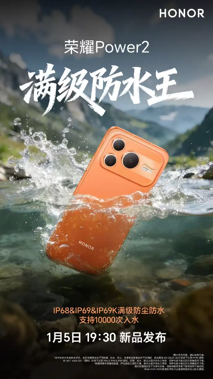 荣耀 Power2 官宣首发搭载天玑 8500 Elite，中端手机性能迎来“越级”时刻