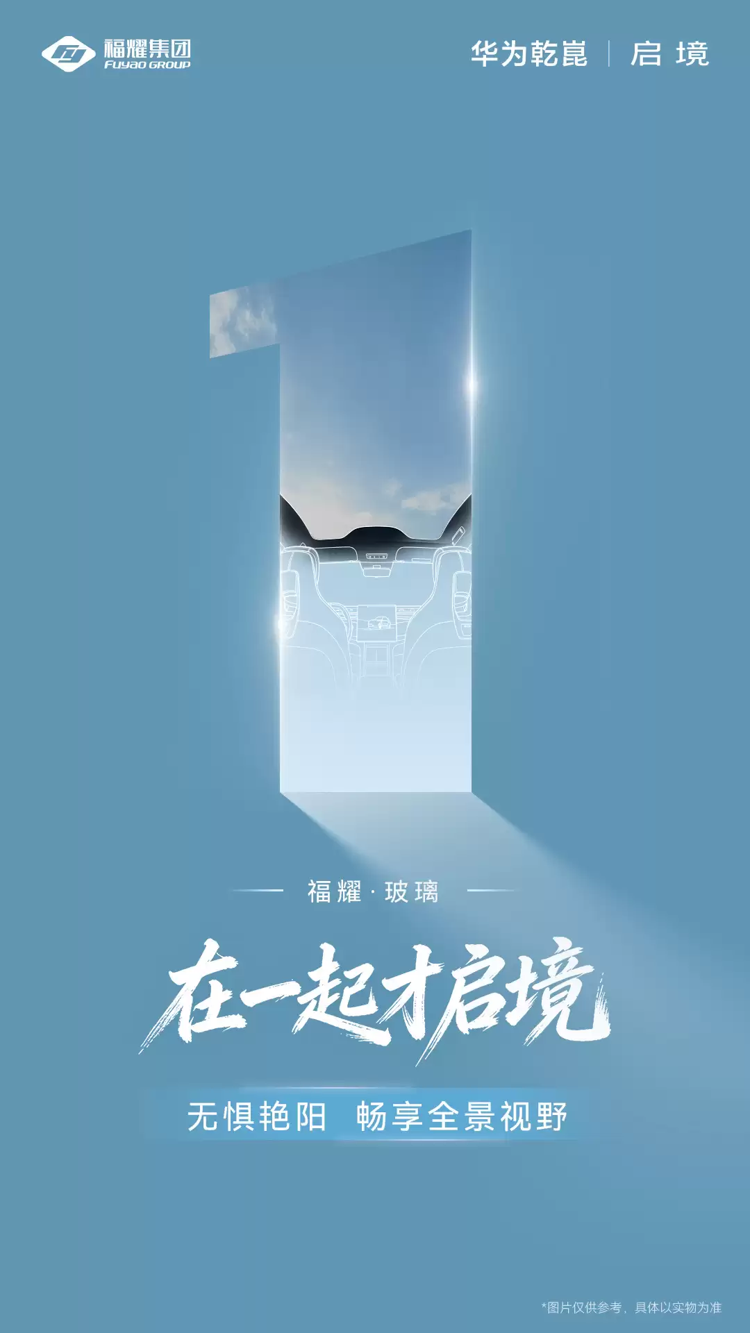 启境汽车公布“供应商伙伴”：宁德时代电池、巴斯夫车漆、福耀玻璃等