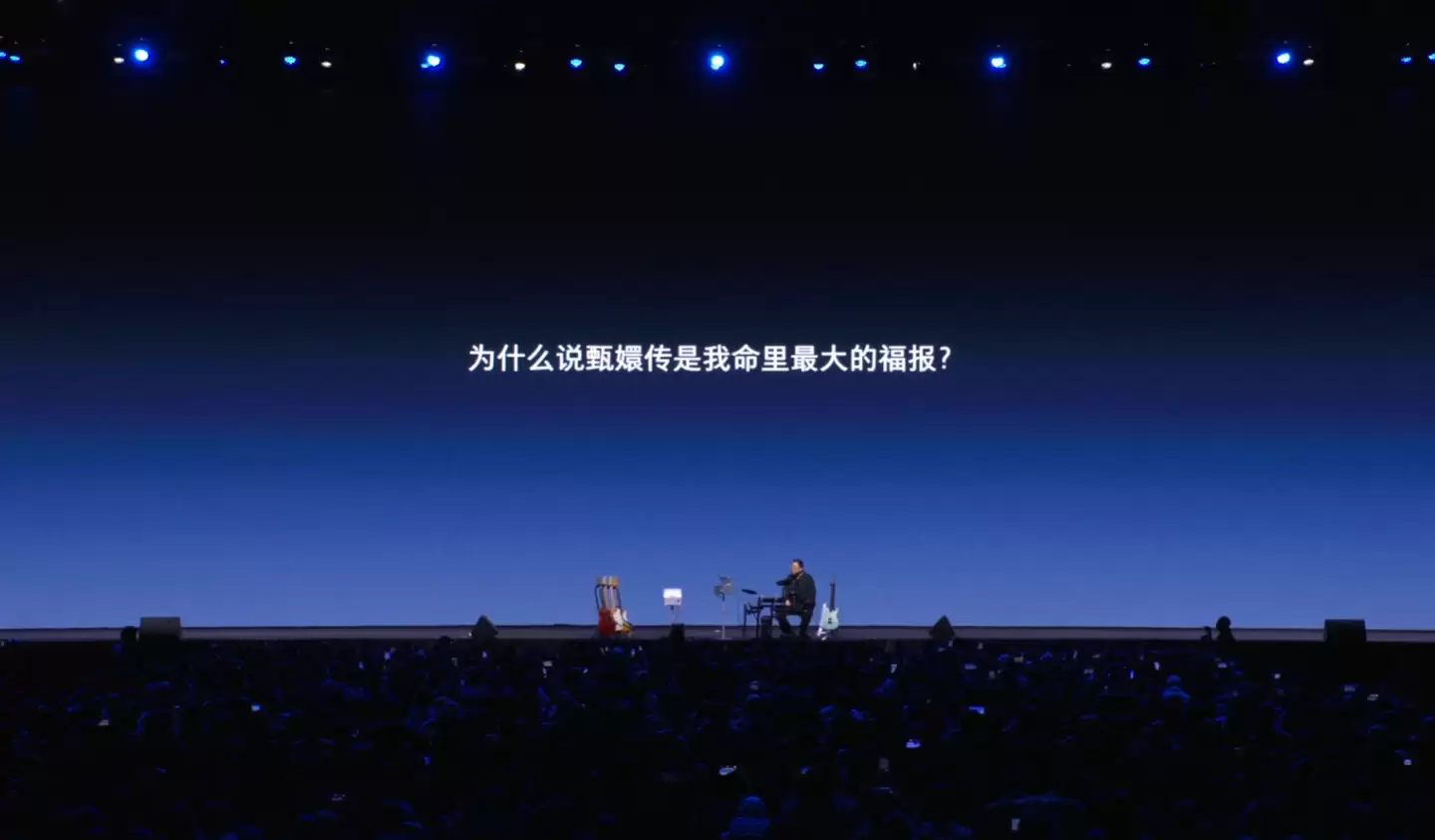 罗永浩重返科技舞台：讲述真还传与人生圆满