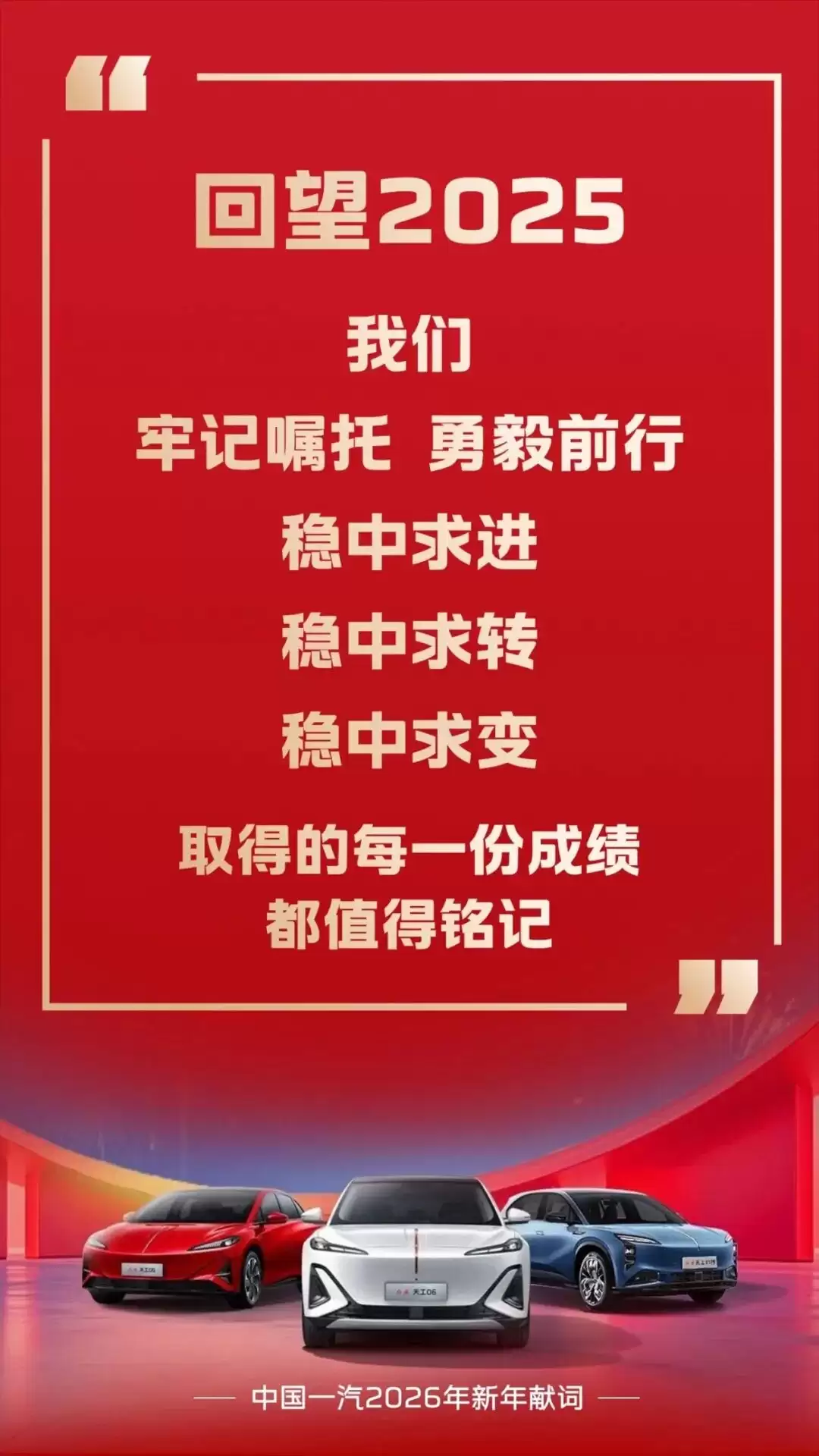 中国一汽：2025 年整车产销 330 万辆，自主新能源产品销量增速超过行业 42 个百分点