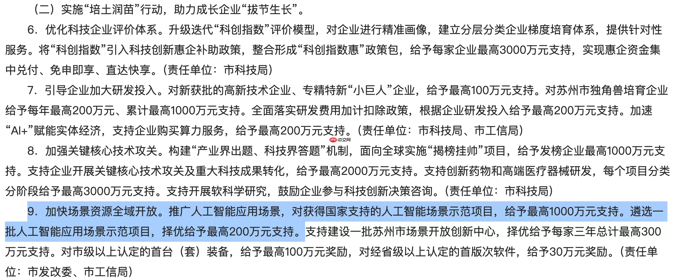 苏州：推广人工智能应用场景，对获国家支持的示范项目最高奖励 1000 万元