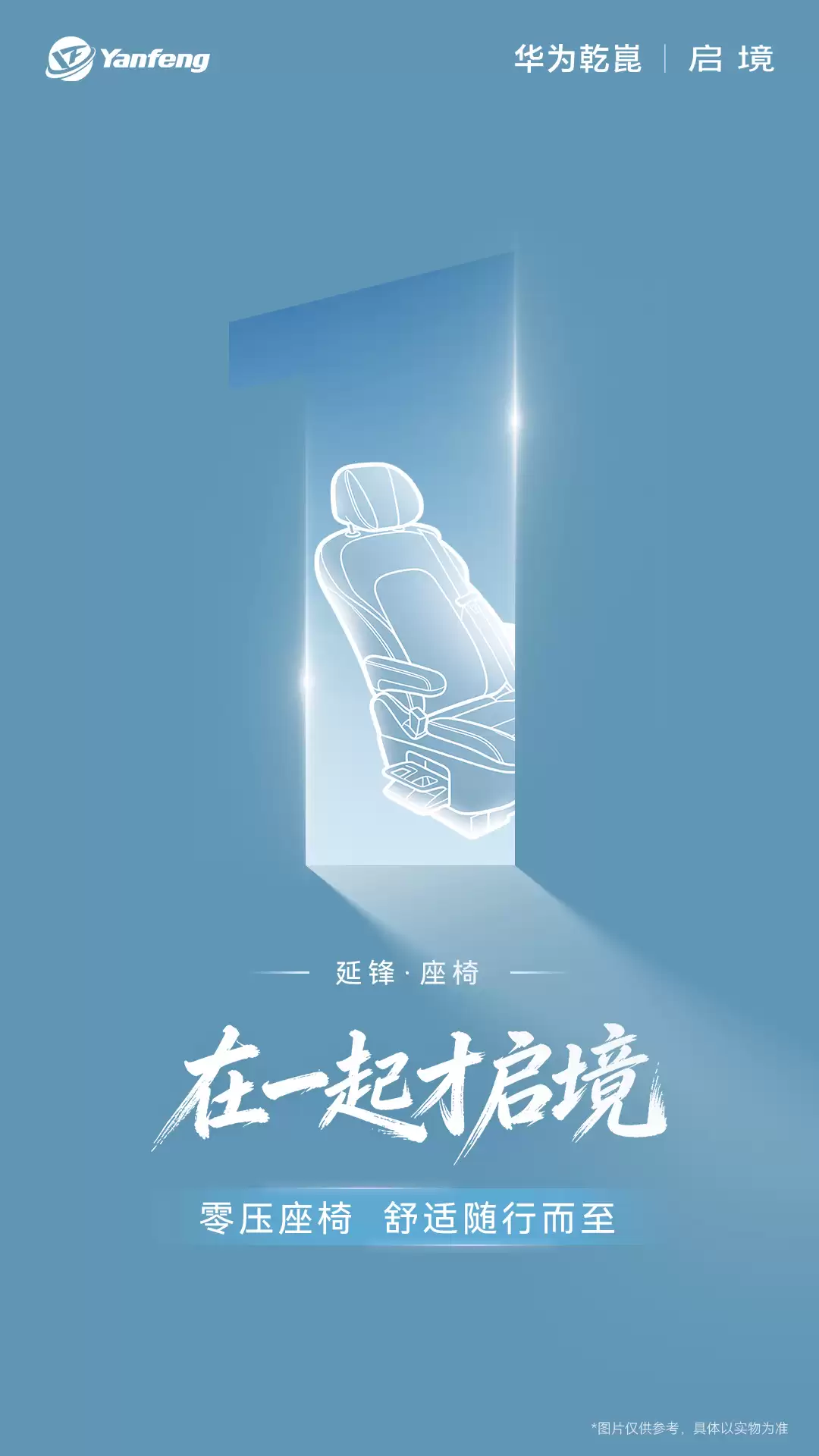 启境汽车公布“供应商伙伴”：宁德时代电池、巴斯夫车漆、福耀玻璃等