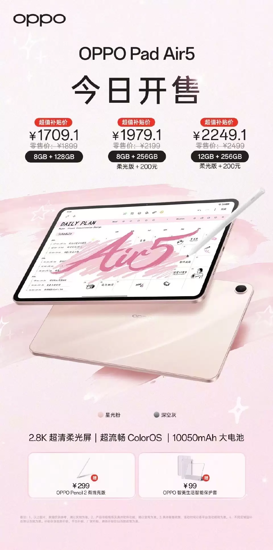 OPPO Pad Air5 平板电脑首销:天玑 7300 Ultra,可选柔光屏、送手写笔,1899 元起(国补价 1709.1 元起)