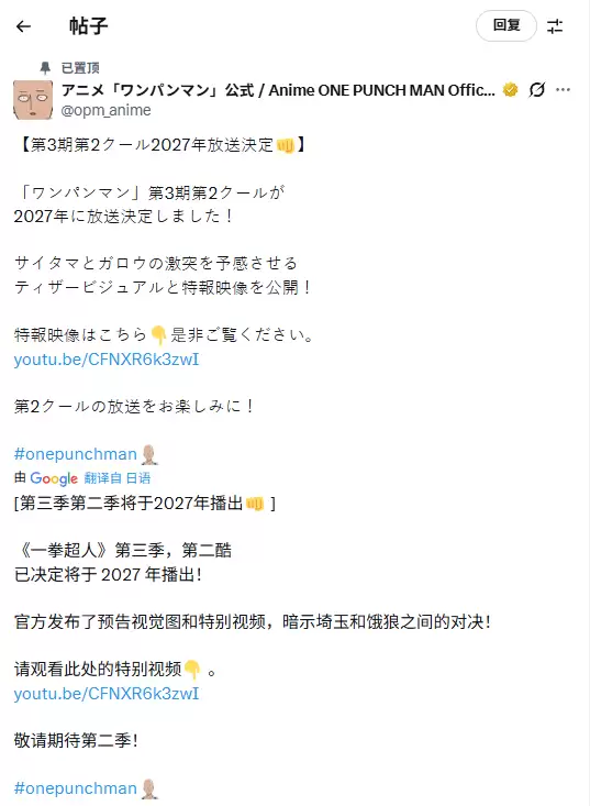 一拳超人第三季完结,2027年推第二部分,新海报换位引争议