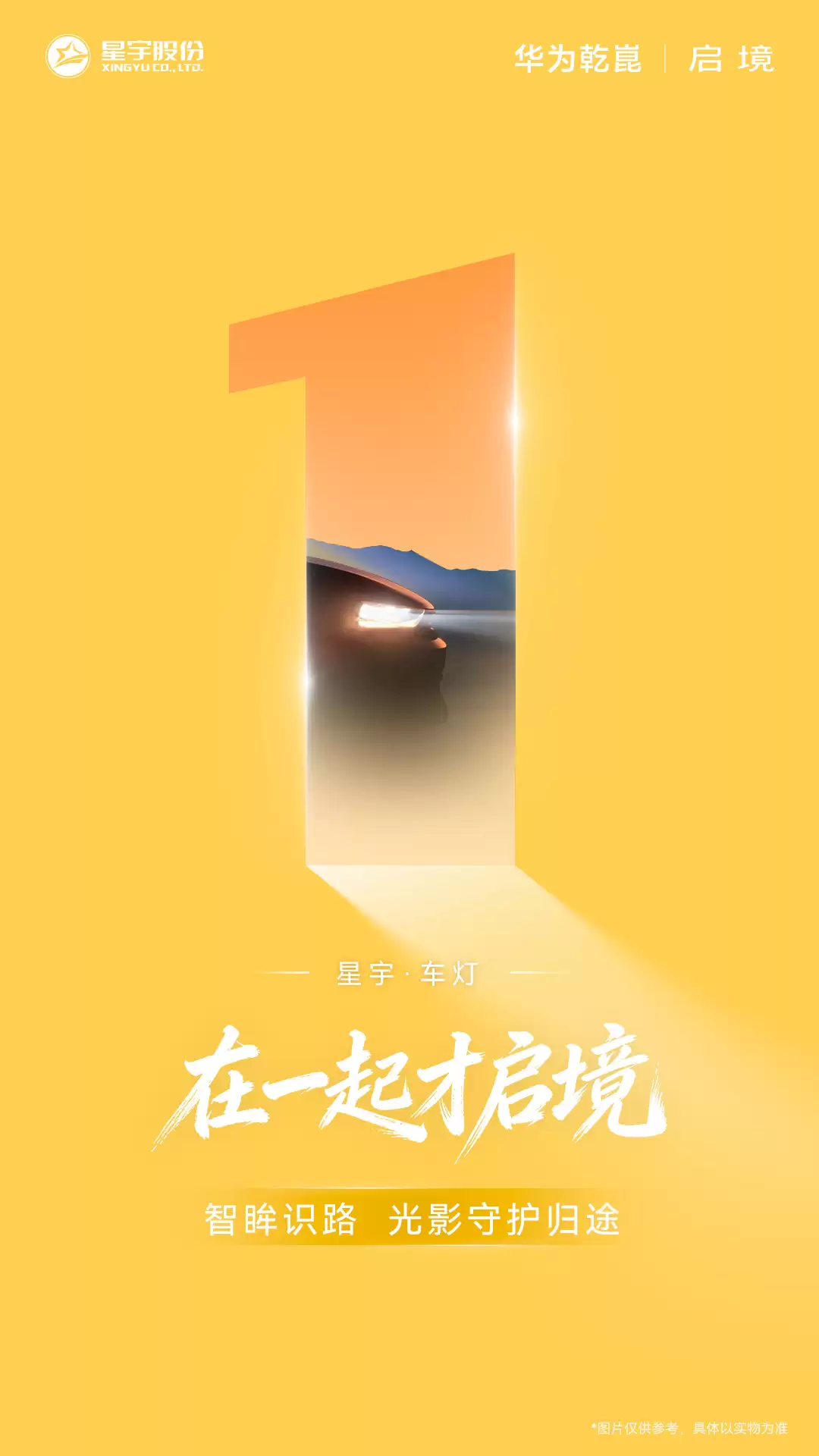 启境汽车公布“供应商伙伴”：宁德时代电池、巴斯夫车漆、福耀玻璃等