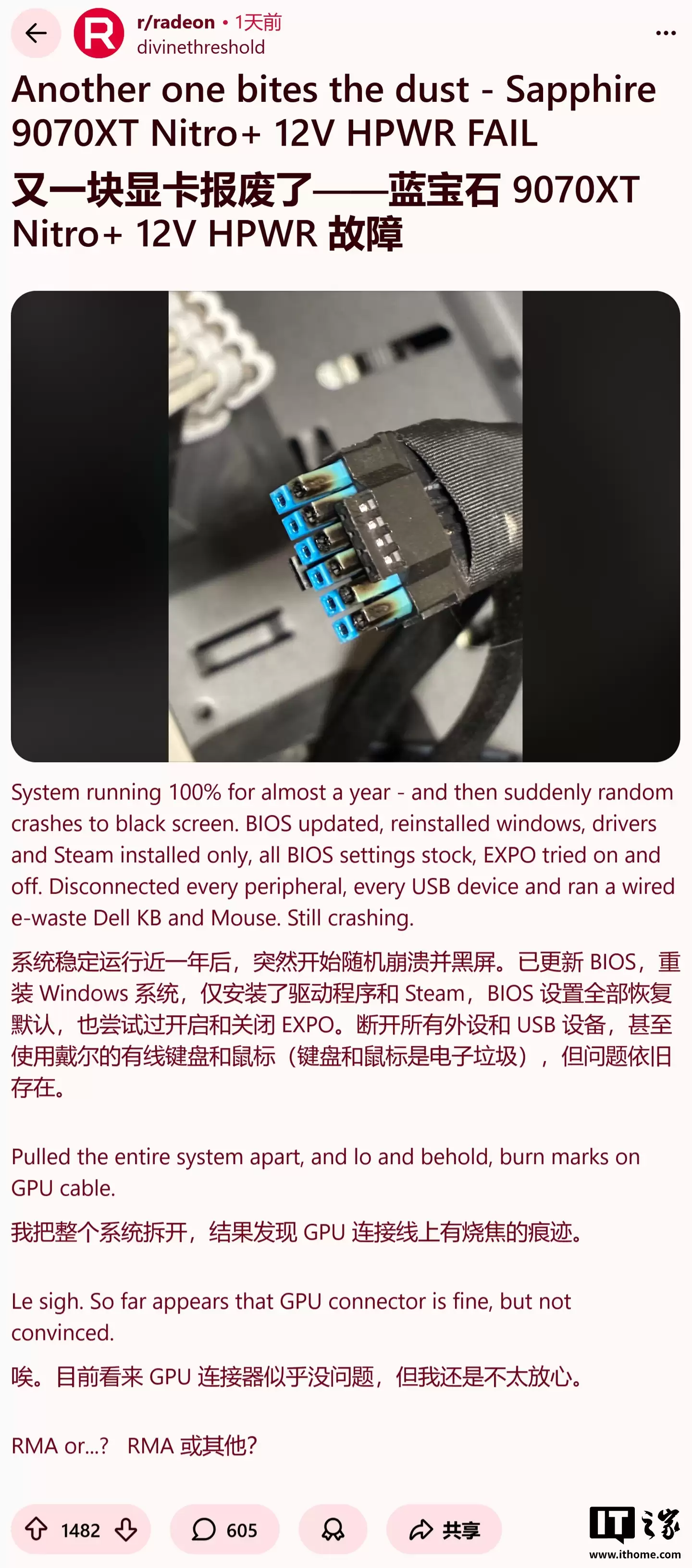 非 ATX 3.0 电源配转接线，用户反馈 RX 9070 XT 显卡 16-pin 接口烧毁事故