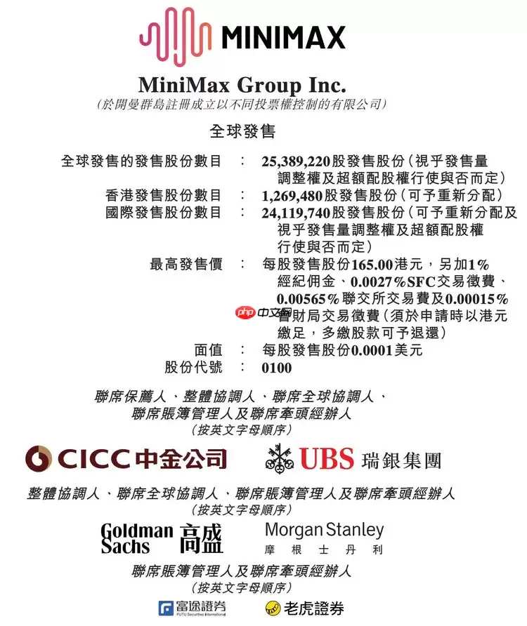 AI 大模型公司 MiniMax 启动港股招股，预计市值超 460 亿港元