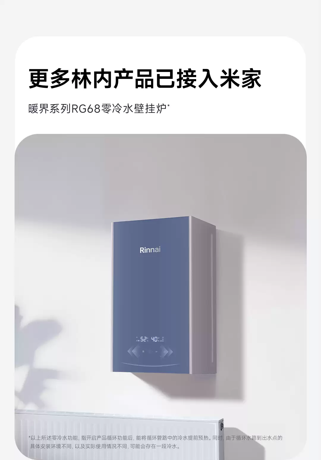 热能器具老牌企业“林内”拥抱小米米家生态,G58 壁挂炉支持小爱语音控制