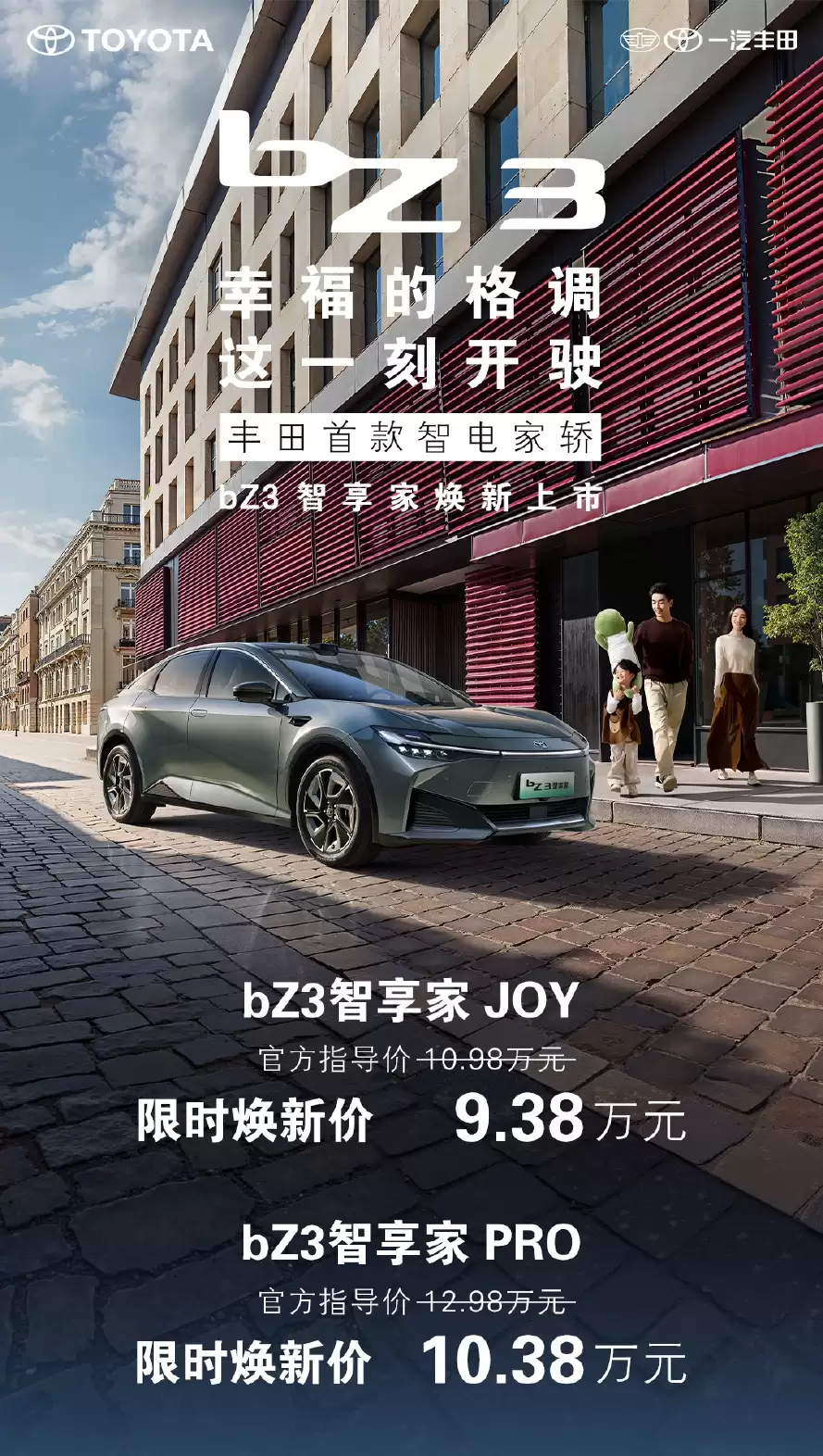 一汽丰田首款“智电家轿”bZ3智享家上市：限时 9.38-10.38 万元，激光雷达 + Momenta 智驾