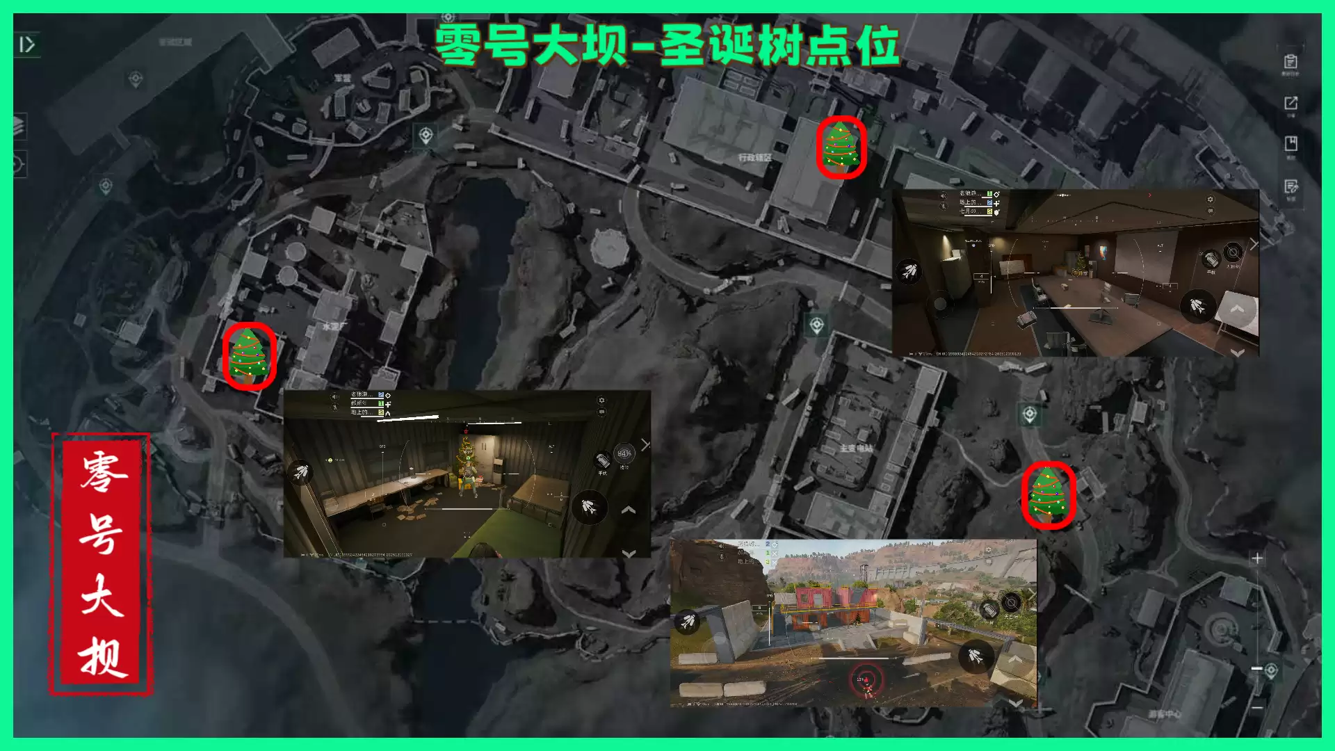 《三角洲行动》零号大坝圣诞树点位图
