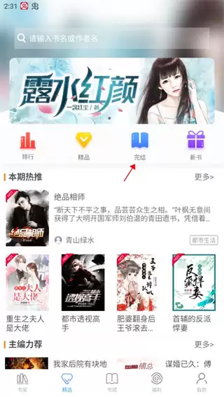 乐读小说app完结本查看方法