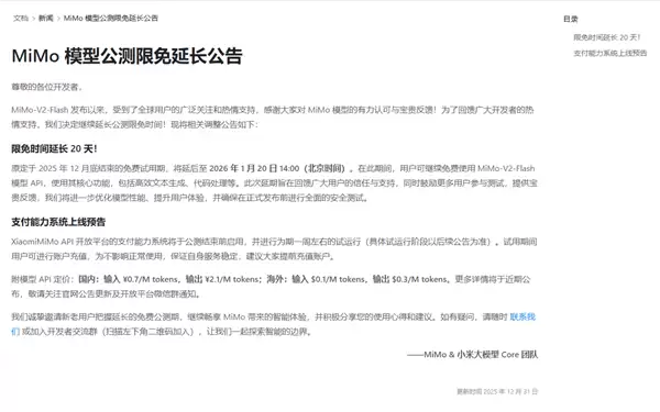 全面开源 小米宣布自研大模型MiMo公测限免延长20天