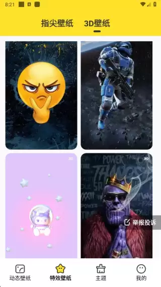 柠萌壁纸app手机版下载 柠萌壁纸app3D壁纸设置方法