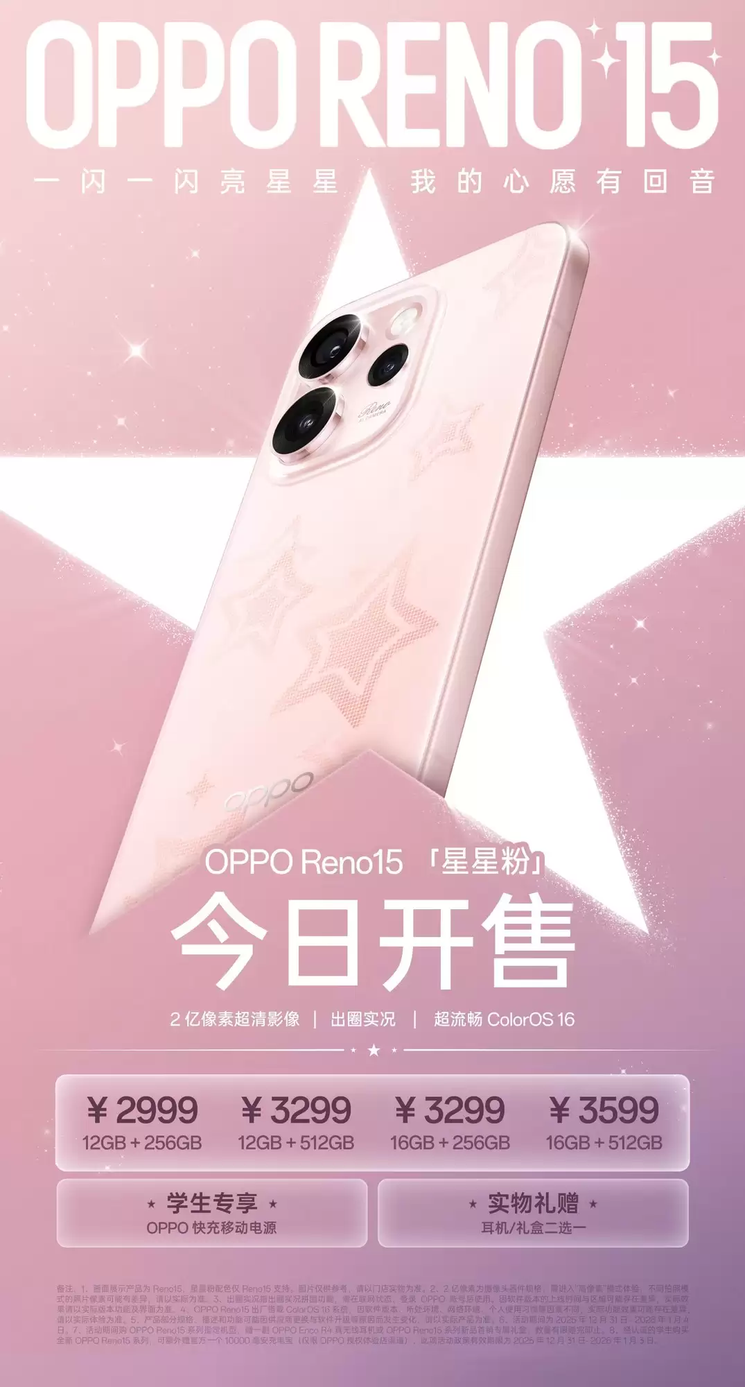 全系列年销量逆势增长15.2%，OPPO Reno15 星星粉今日开售