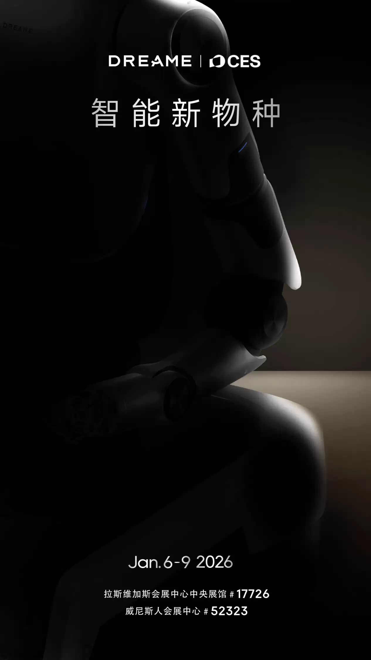 追觅扫地机官宣CES预热海报 或为具身智能新突破