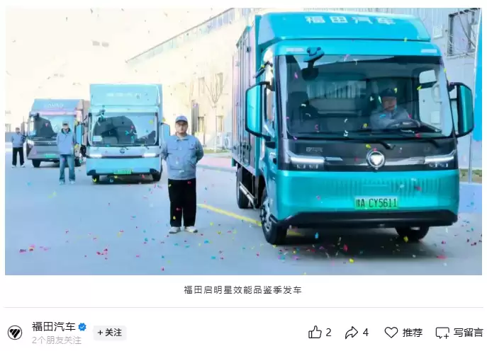 福田汽车启明星系列纯电轻卡宣布量产下线：续航 607 公里，总研发投入超 17 亿元