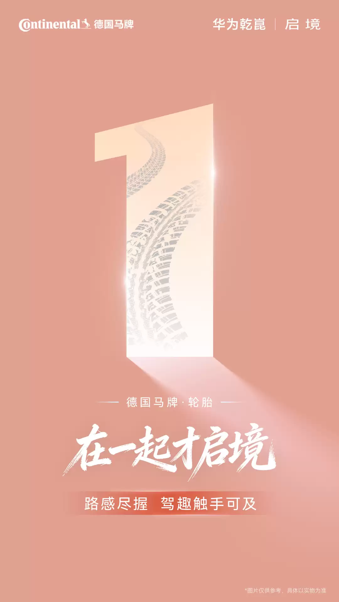 启境汽车公布“供应商伙伴”：宁德时代电池、巴斯夫车漆、福耀玻璃等