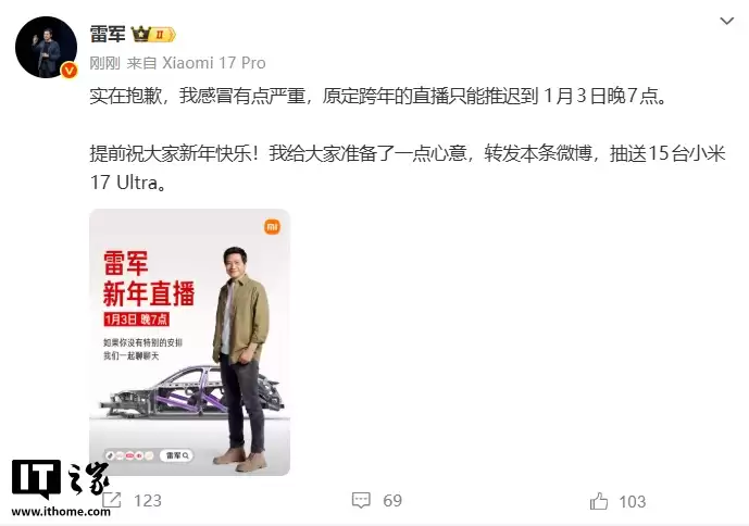 因感冒严重，小米雷军原定今晚的跨年直播推迟到 1 月 3 日晚 7 点