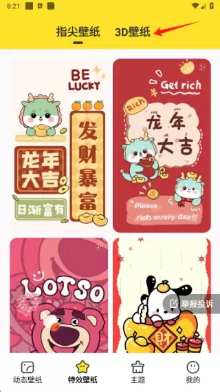 柠萌壁纸app手机版下载 柠萌壁纸app3D壁纸设置方法
