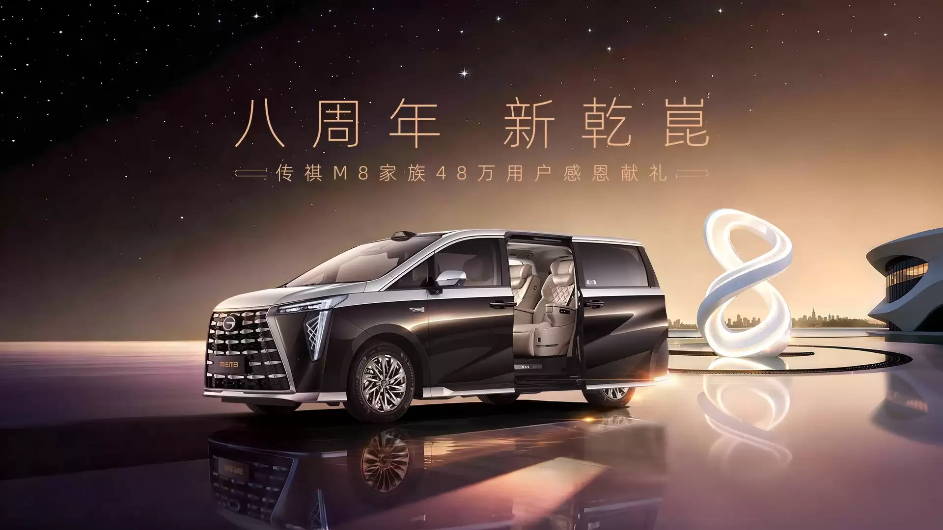 2026款传祺M8上市 售30.99万起 搭激光雷达+鸿蒙座舱