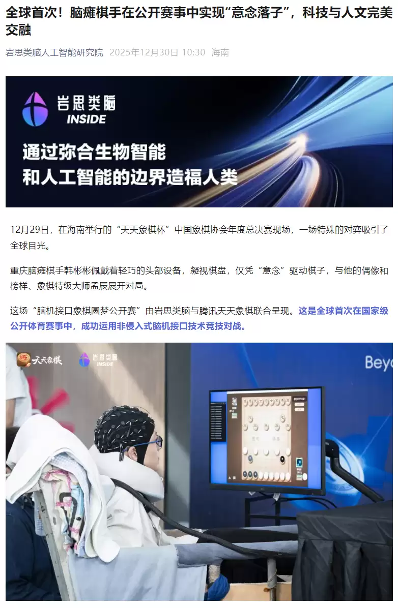 全球首场脑机接口象棋赛:脑瘫棋手意念对弈特级大师