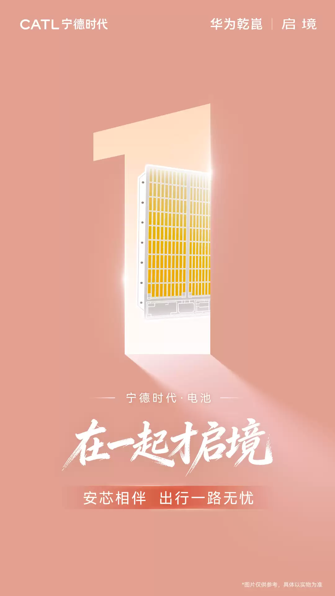 启境汽车公布“供应商伙伴”：宁德时代电池、巴斯夫车漆、福耀玻璃等