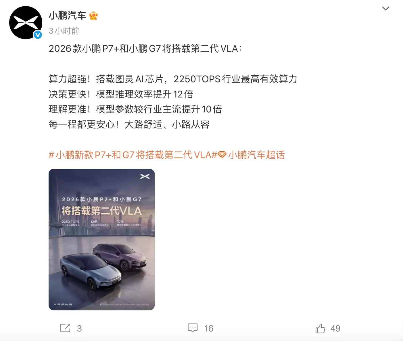 2026款小鹏P7+/G7将搭载第二代VLA：自研图灵AI芯片 2250TOPS算力