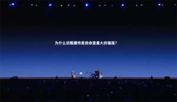 罗永浩谈“真还传”:人生最大福报与圆满成就