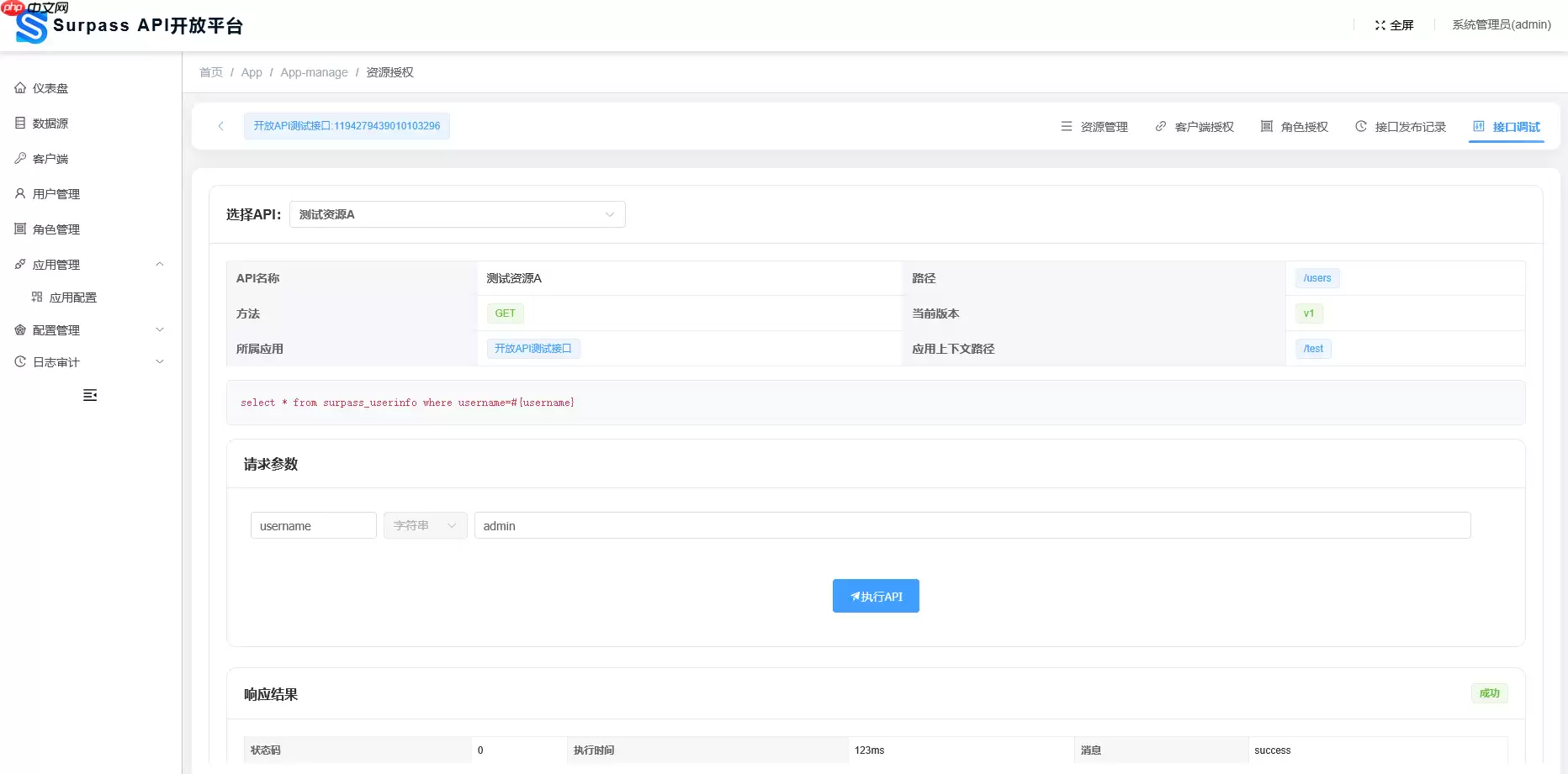 Surpass API & 权限开放平台 2.0.0 发布