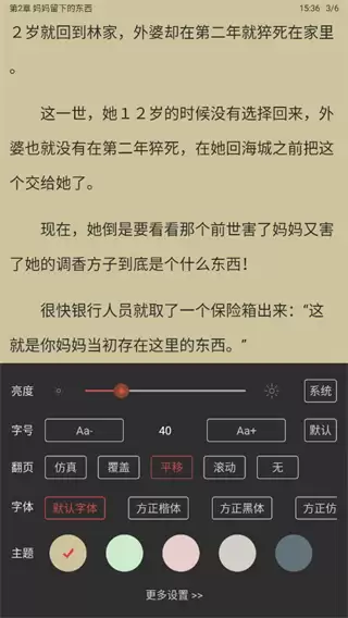 乐读小说app阅读模式设置方法
