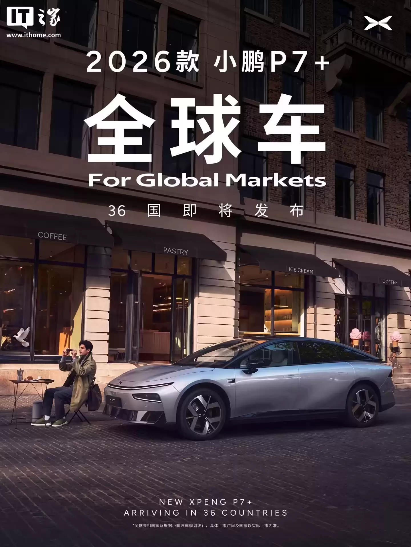 2026 款小鹏 P7+ / G7 汽车搭载第二代 VLA:图灵 AI 芯片,2250TOPS 行业最高有效算力