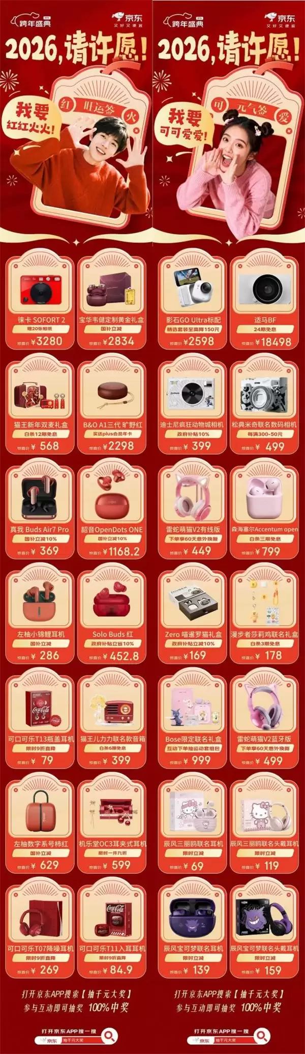 心愿好物全都有 京东影音相机跨年盛典好物优惠集结再抽千元大奖
