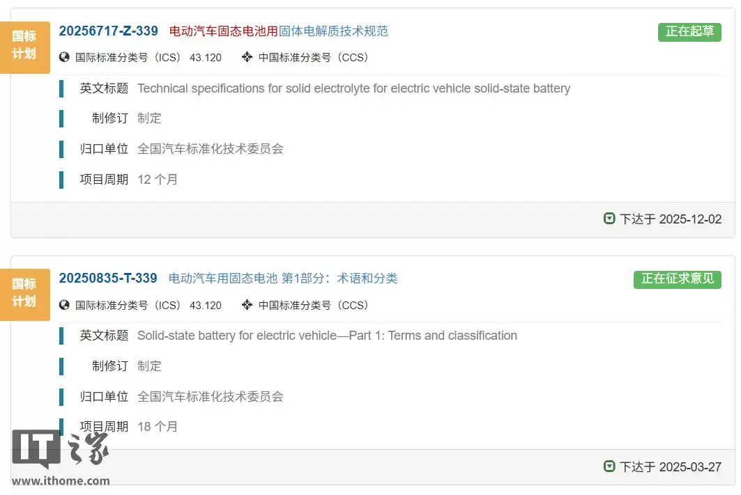 “半固态电池”术语确认可用：我国车用固态电池国标征求意见，首提“混合固液电池”
