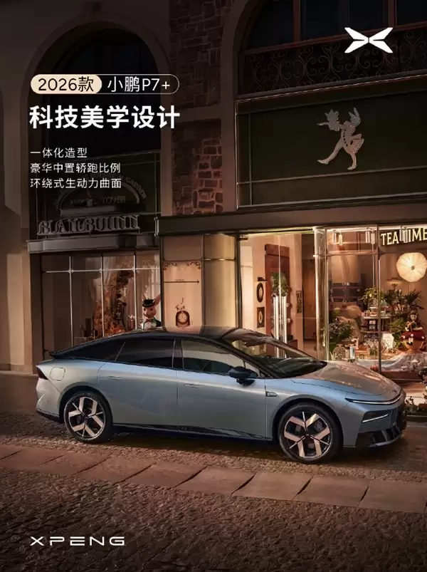 智驾效率飙升12倍！2026款小鹏P7+和G7官宣：将搭载第二代VLA