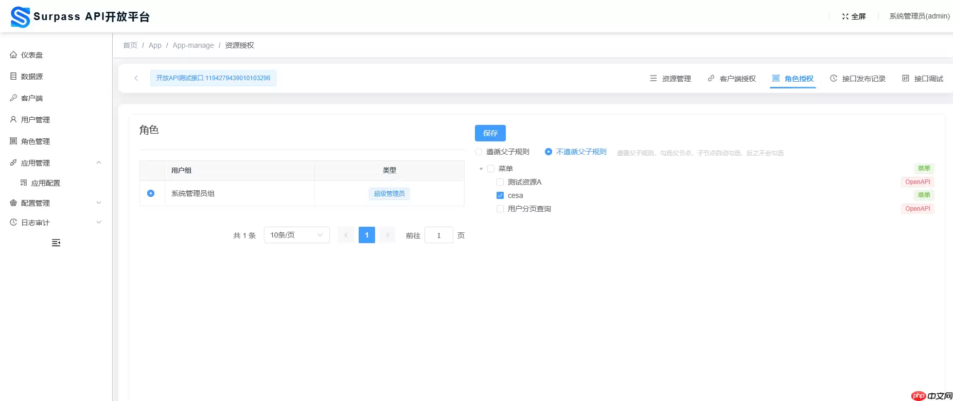 Surpass API & 权限开放平台 2.0.0 发布