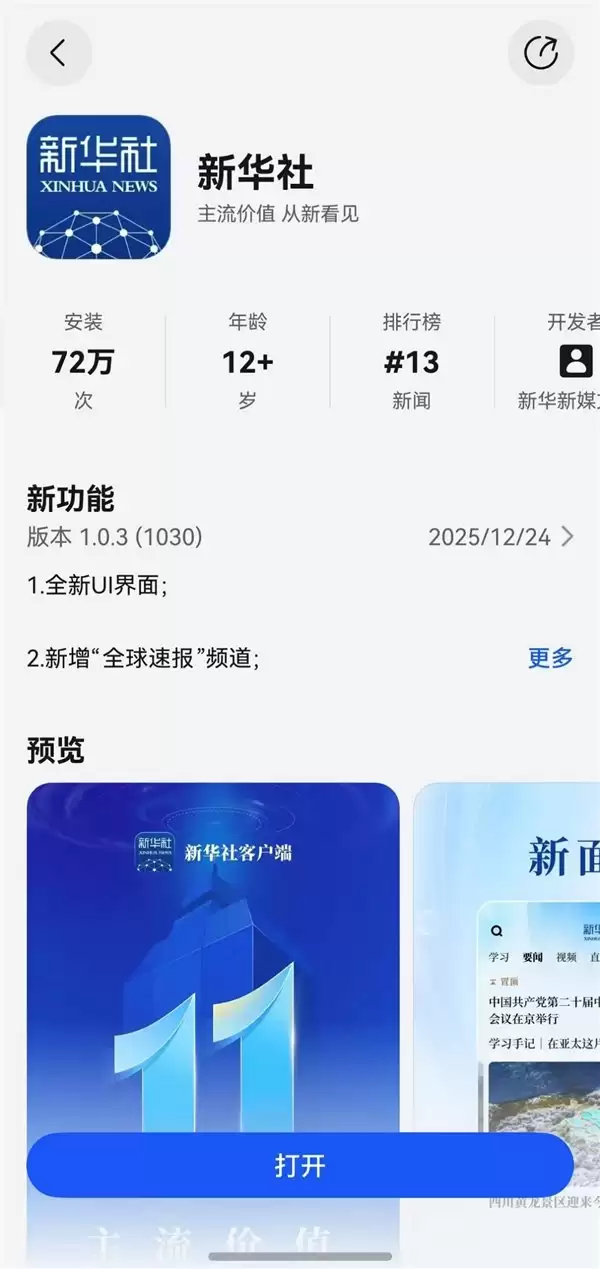 鸿蒙版新闻阅读App年度答卷：从‘能用’到‘好用’，体验给满分