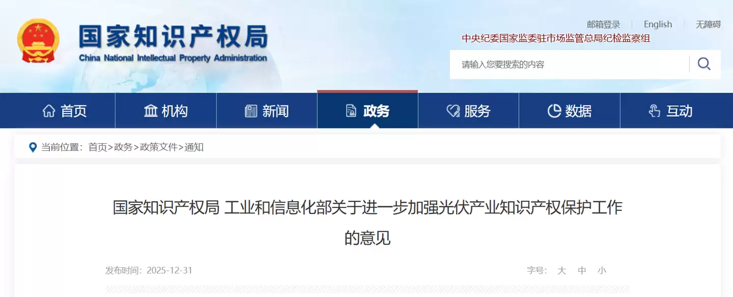 工信部等两部门治理光伏产业“内卷式”竞争:加强知识产权保护,促进行业健康发展