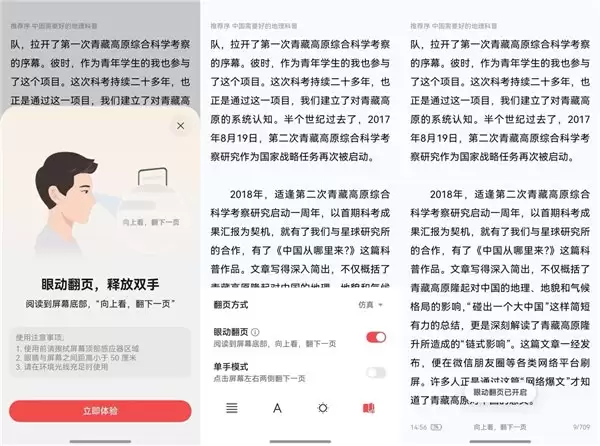 2025 已被华为阅读“宠坏”,有了 AI 眼动翻页,躺着、吃饭都能看