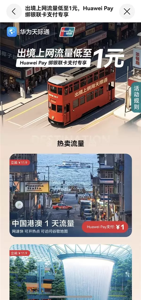 2026元旦跨年游全球，天际通流量礼包助你畅行无忧！