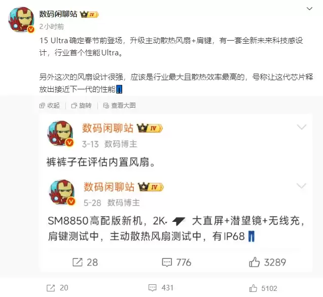 iQOO 15 Ultra春节前登场：首发最强主动散热风扇，性能堪比2nm旗舰